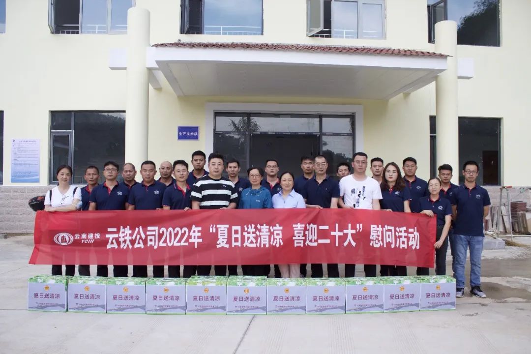 2022-06-06-張聯(lián)紅帶隊(duì)到景洪片區(qū)開展“夏日送清涼·喜迎二十大”慰問.jpg