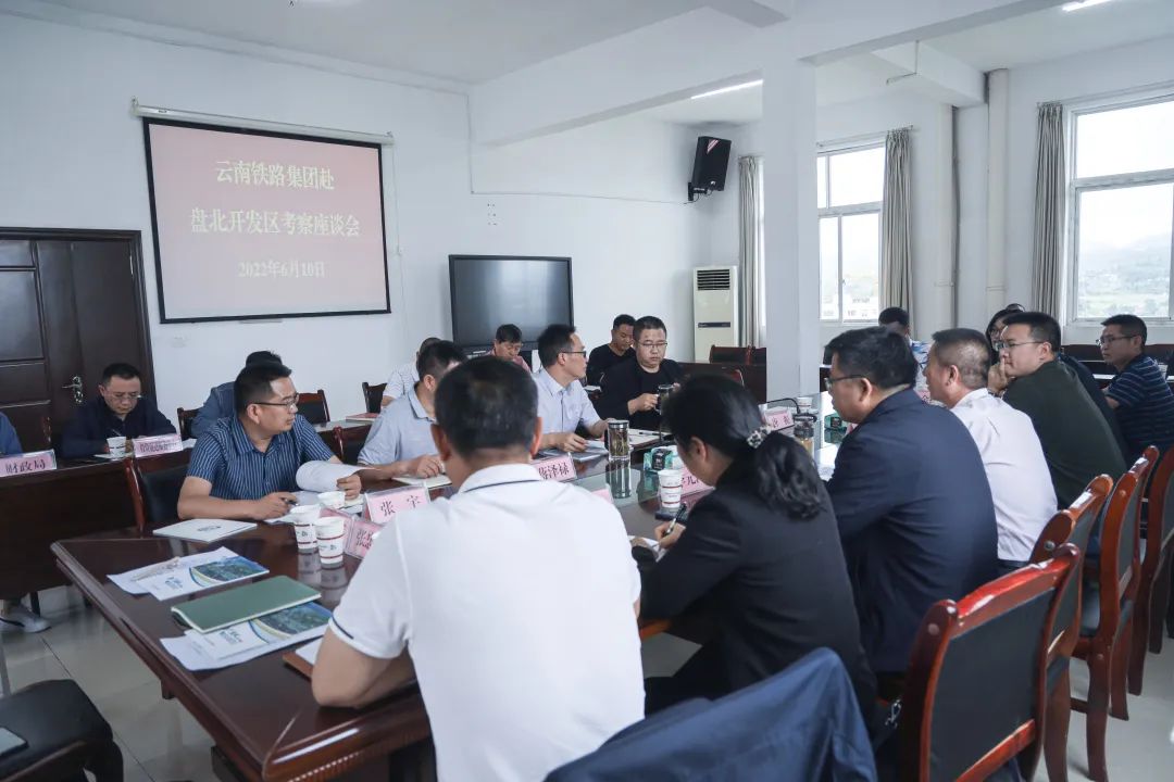 2022-06-10-共謀發(fā)展！公司到貴州盤北經(jīng)濟技術開發(fā)區(qū)考察交流.jpg